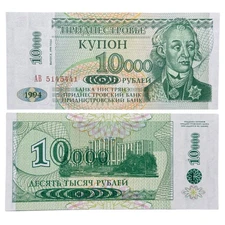Trans-Dnestria P29A(U) 10,000 Rublei Banknote 🇲🇩 Free Shipping!