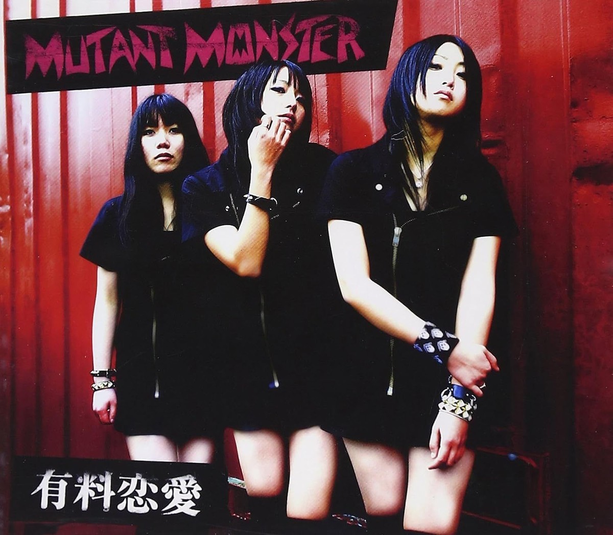 MUTANT MONSTER / 15歳の羅針盤 ☆ 購入時特典付き ☆ MUTANT MONSTER ミュータントモンスター