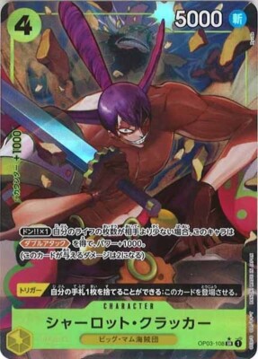 Charlotte Cracker Alt Art OP03-108 SR ONE PIECE CARD THE BEST 