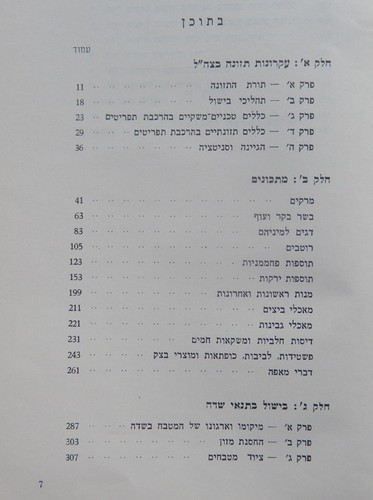 LIBRO CUCINA UFFICIALE ESERCITO ISRAELIANO IDF ZAHAL RICETTE KOSHER EBRAICHE 1958 RARO - Foto 3 di 13