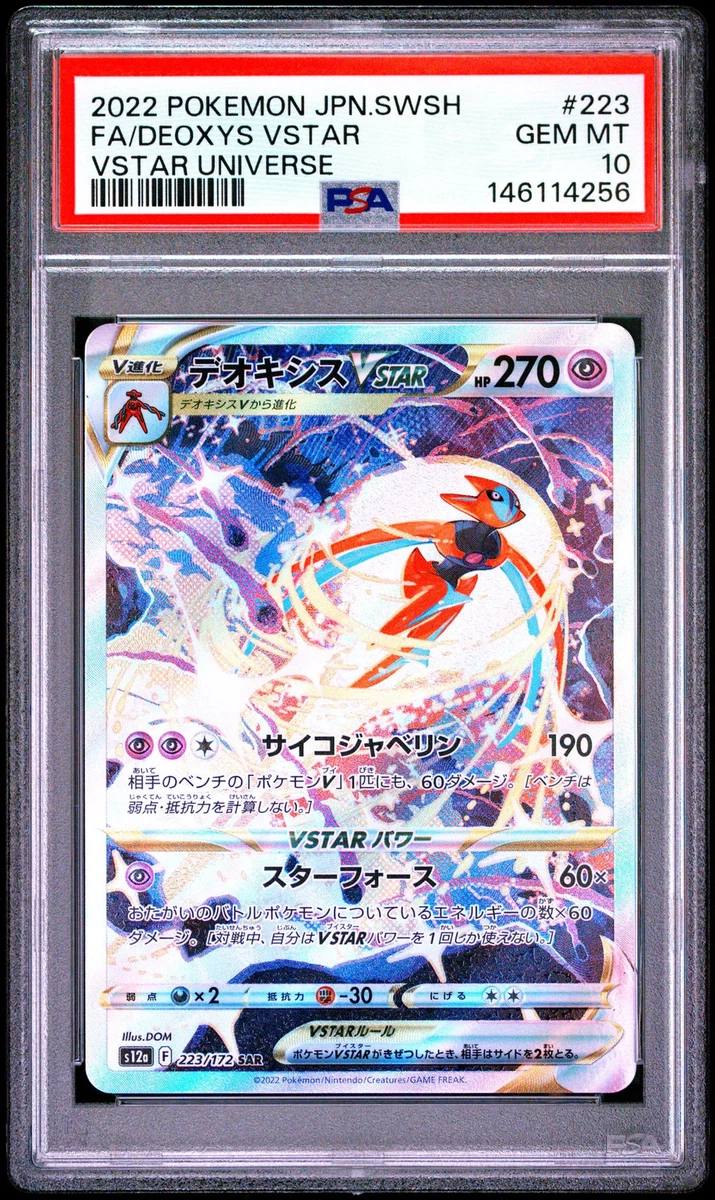 Deoxys VSTAR 223/172 S12a: Vstar Universe for sale | eBay