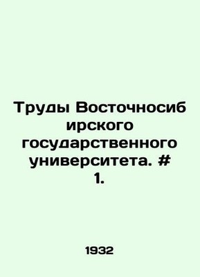 Proceedings of the Eastern Siberian State University. # 1. In Russian /Trudy Vo