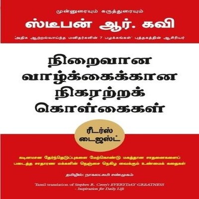 Everyday Greatness Stephen R. Covey Paperback Repro India Limited