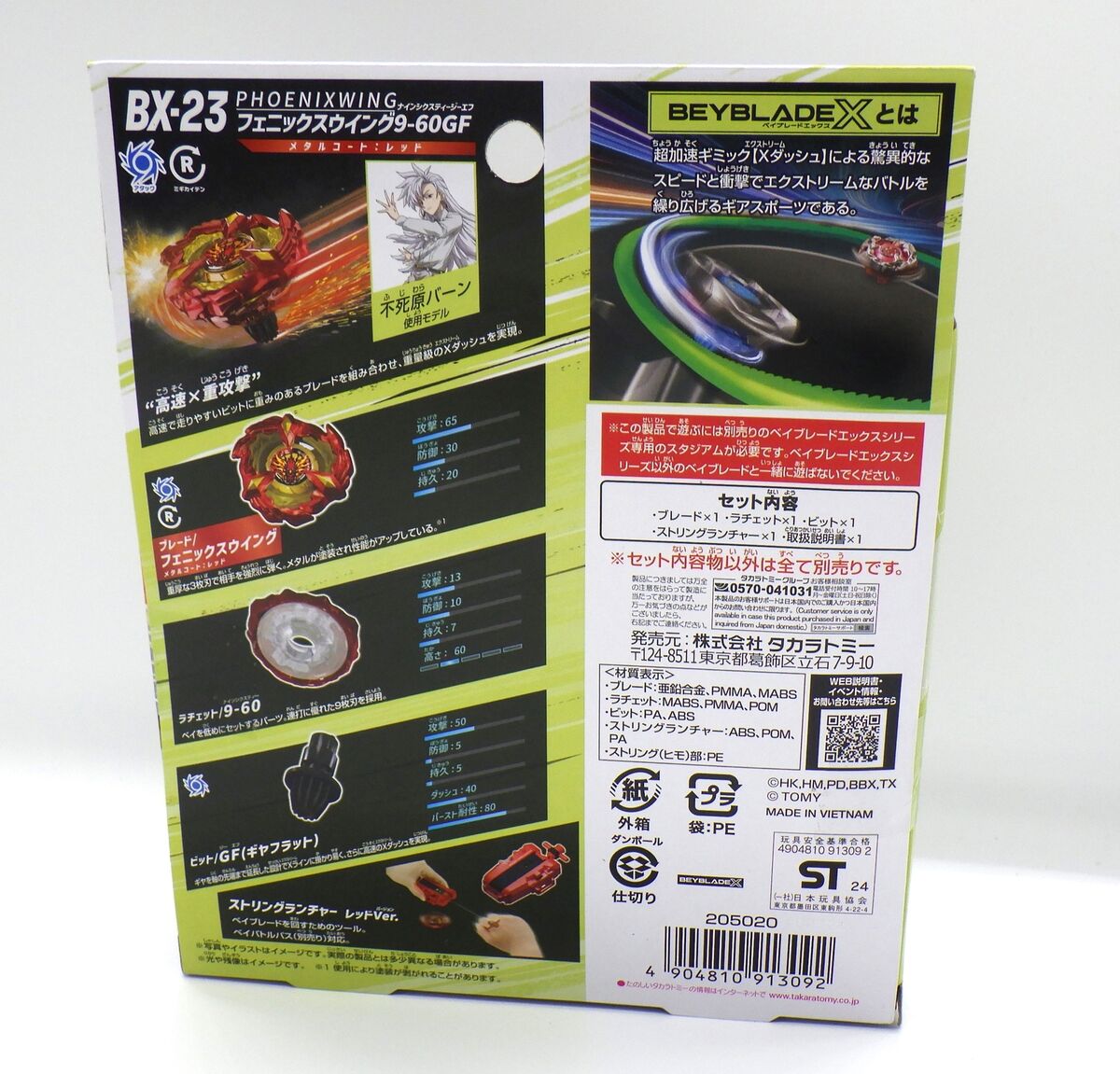 TAKARA TOMY Beyblade X Starter Phoenix Wing 9-60GF BX-23 TAKARA TOMY Beyblade X Starter Phoenix Wing 9-60GF BX-23