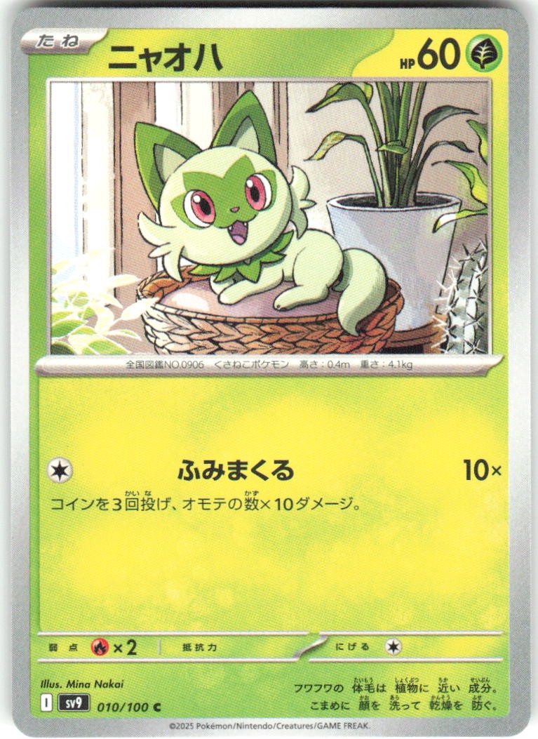 Sprigatito 010/100 Battle Partners Pokemon NM Japanese