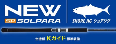 Major Craft Solpara Series Spinnen Rod SPSJ 962MH (8958)