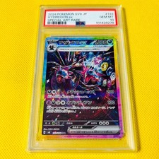 PSA10 GEM MINT Hydreigon ex SAR SV8 2024 HYDREIGON ex 133 106 Pokemon Cards SUPE