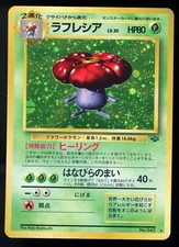 Vileplume 045 Japanese Jungle Holo Rare 1997 Pokemon Card V5 FREE SHIPPING