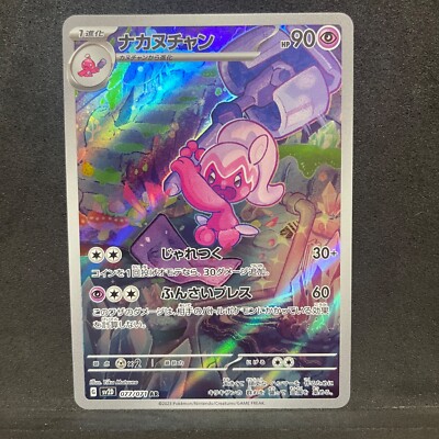 Pokemon Card Japanese - Tinkatuff AR 077/071 sv2D - Clay Burst