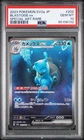 Blastoise EX SAR 202/165 SV2a Special Art Rare 151 Pokémon Card PSA 10 Japanese