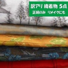 2607Z030 Slightly flawed, genuine silk woven kimono, 5-piece set including O...