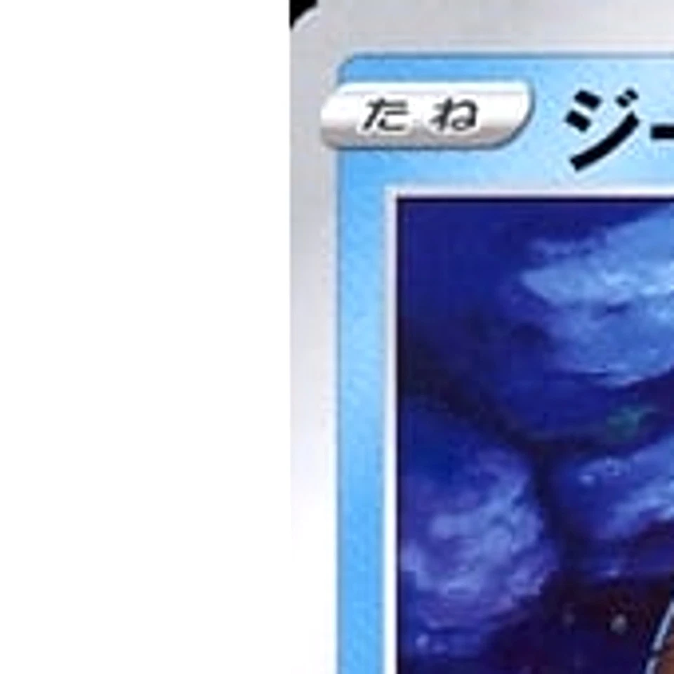 Pokemon Relicanth C 022/098 S12 Paradigm Trigger Japanese Card - Image 2 of 4