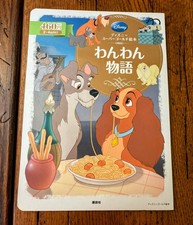 Disney Lady and the Tramp Japanese Board Book Super Gold Picture Book Series