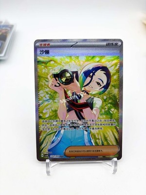 Pokemon S-Chinese TCG CSV8C Sparkling Fantasy Perrin CSV8C-253/207 SAR Holo NM
