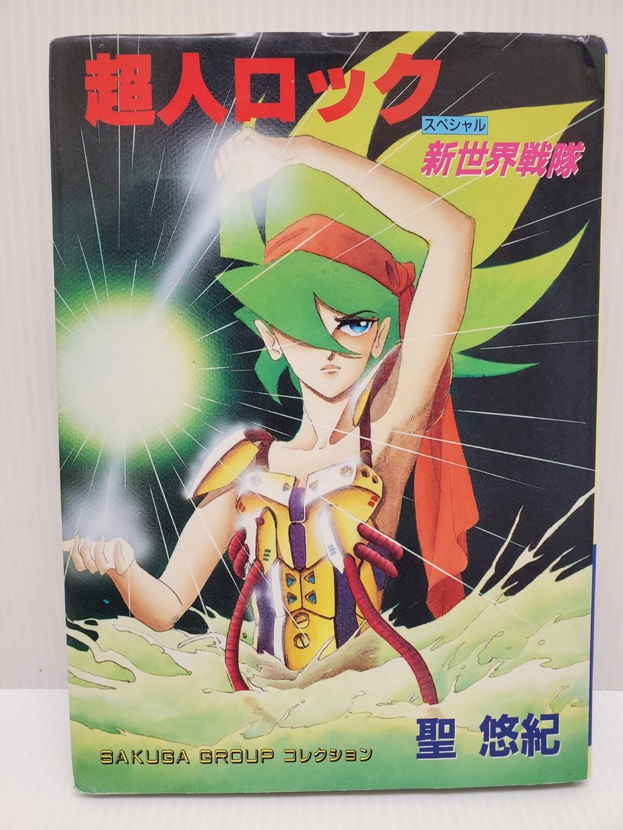 Locke The Superman - Japanese Manga Hardcover Graphic Novel Comic