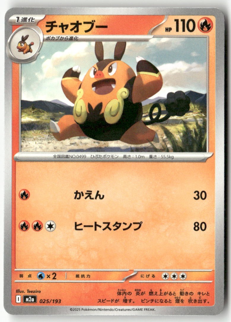 Pignite 025/193 MEGA Dream ex Pokemon Japanese Lightly Played