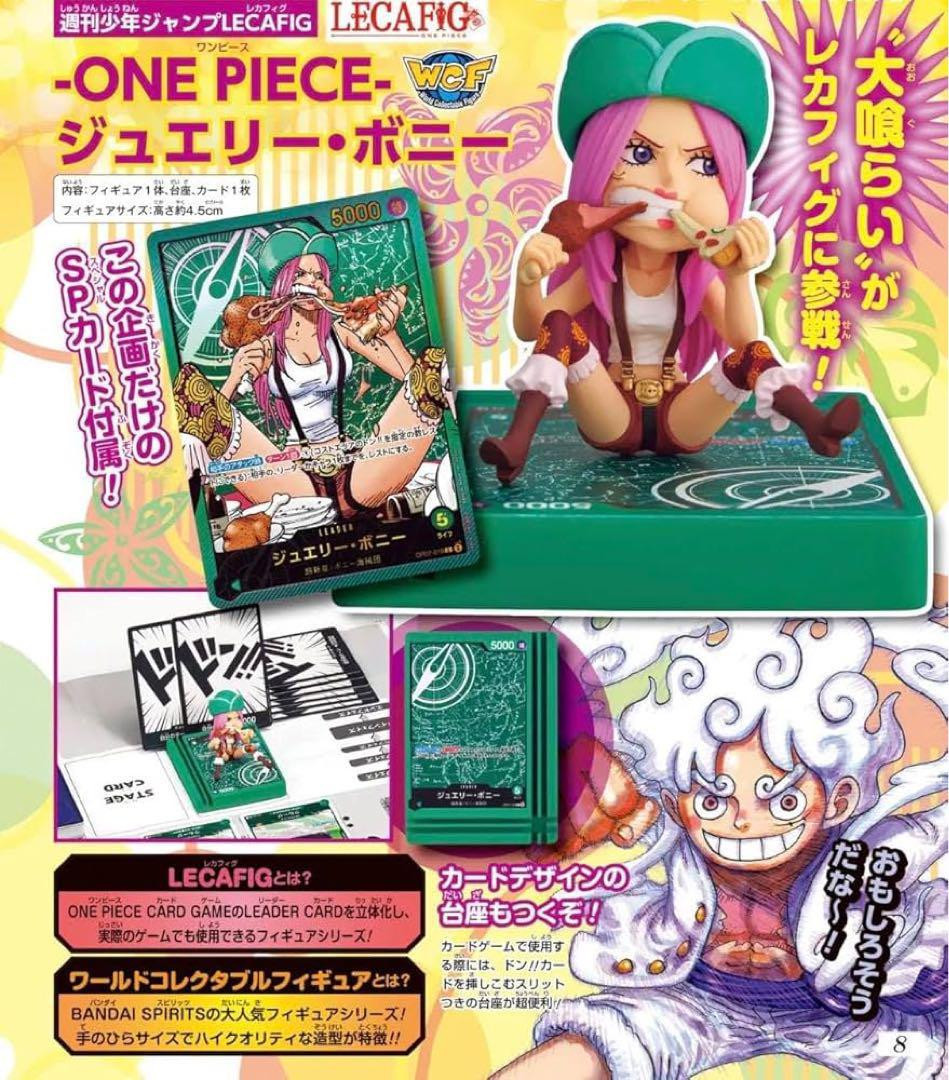 ワンピース LECAFIG ヤマト フィギュア