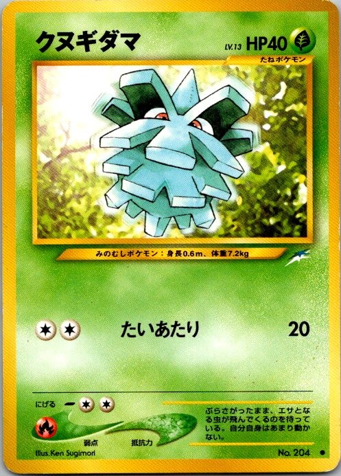 Darkness, and to Light... #204 Pineco Japanese Pokemon MP