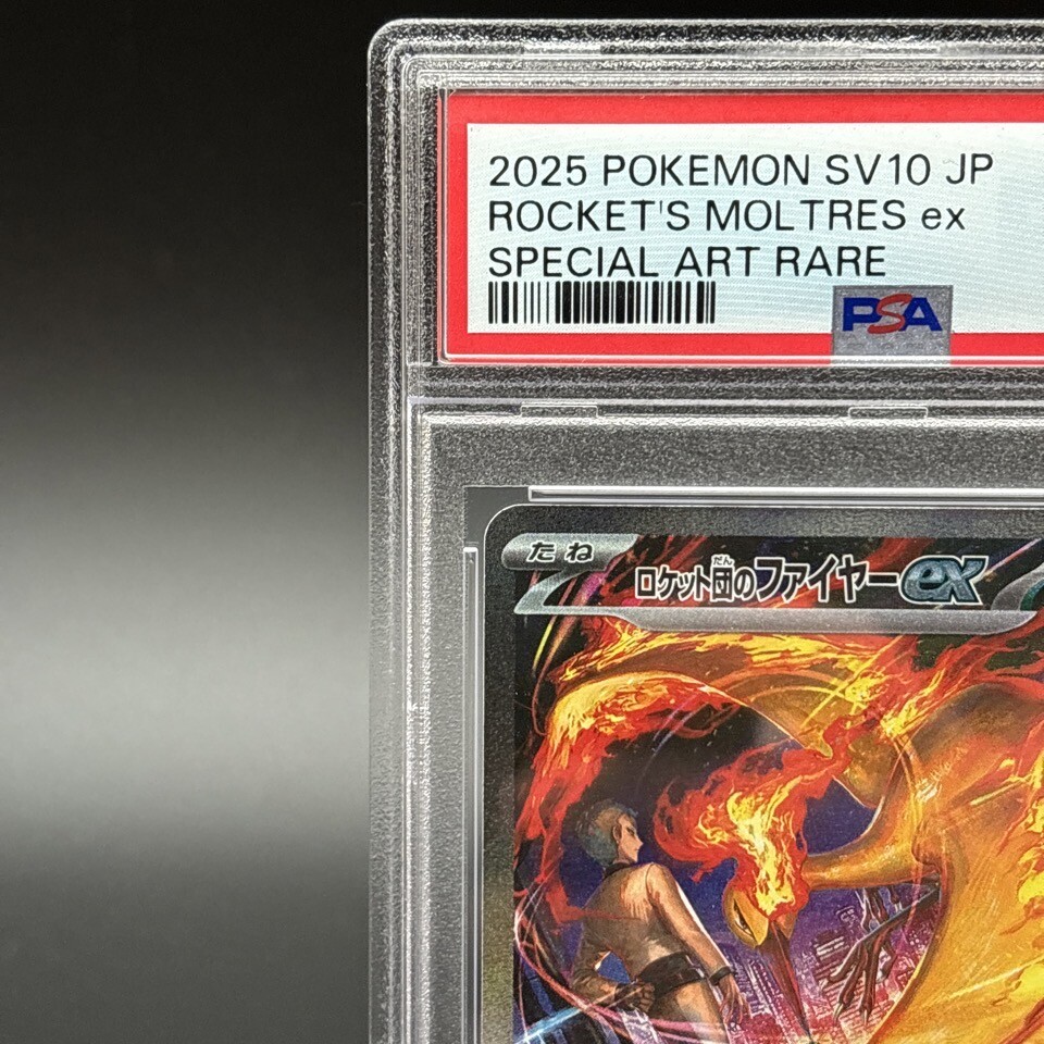 ロケット団のファイヤーex SAR PSA10 ROCKET'S MOLTRES Pokemon Moltres ex SAR 124/098 Japanese sv10 The Glory of