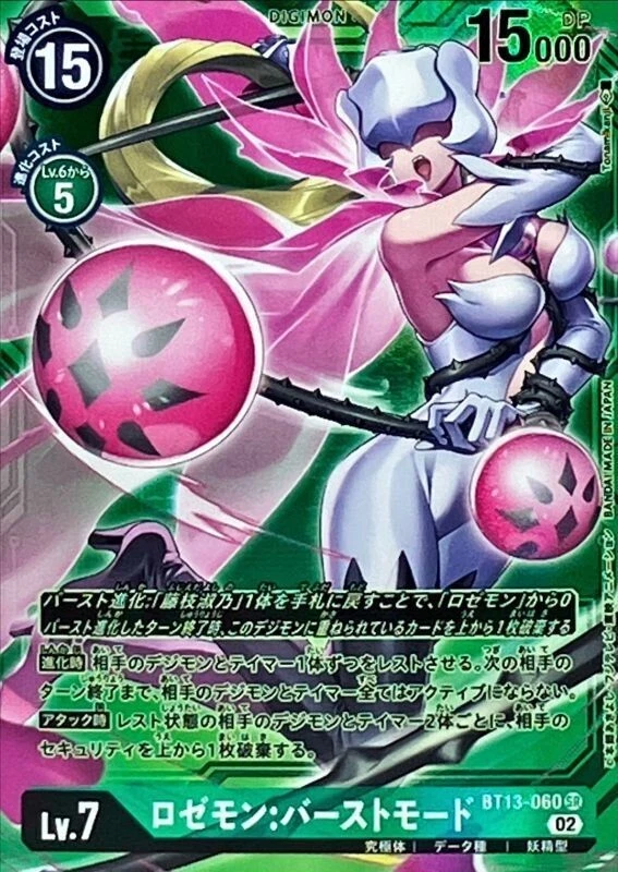 Digimon BT13-060 Super Rare Rosemon: Burst Mode Alternate Art Green  Background | eBay