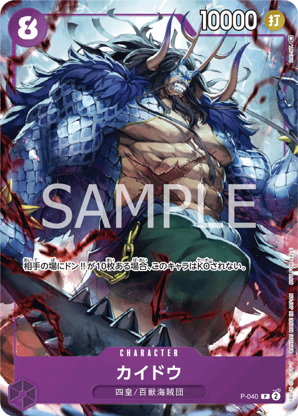 One Piece Card Game Kaido P-040 Promo OPCG Japanese TCG