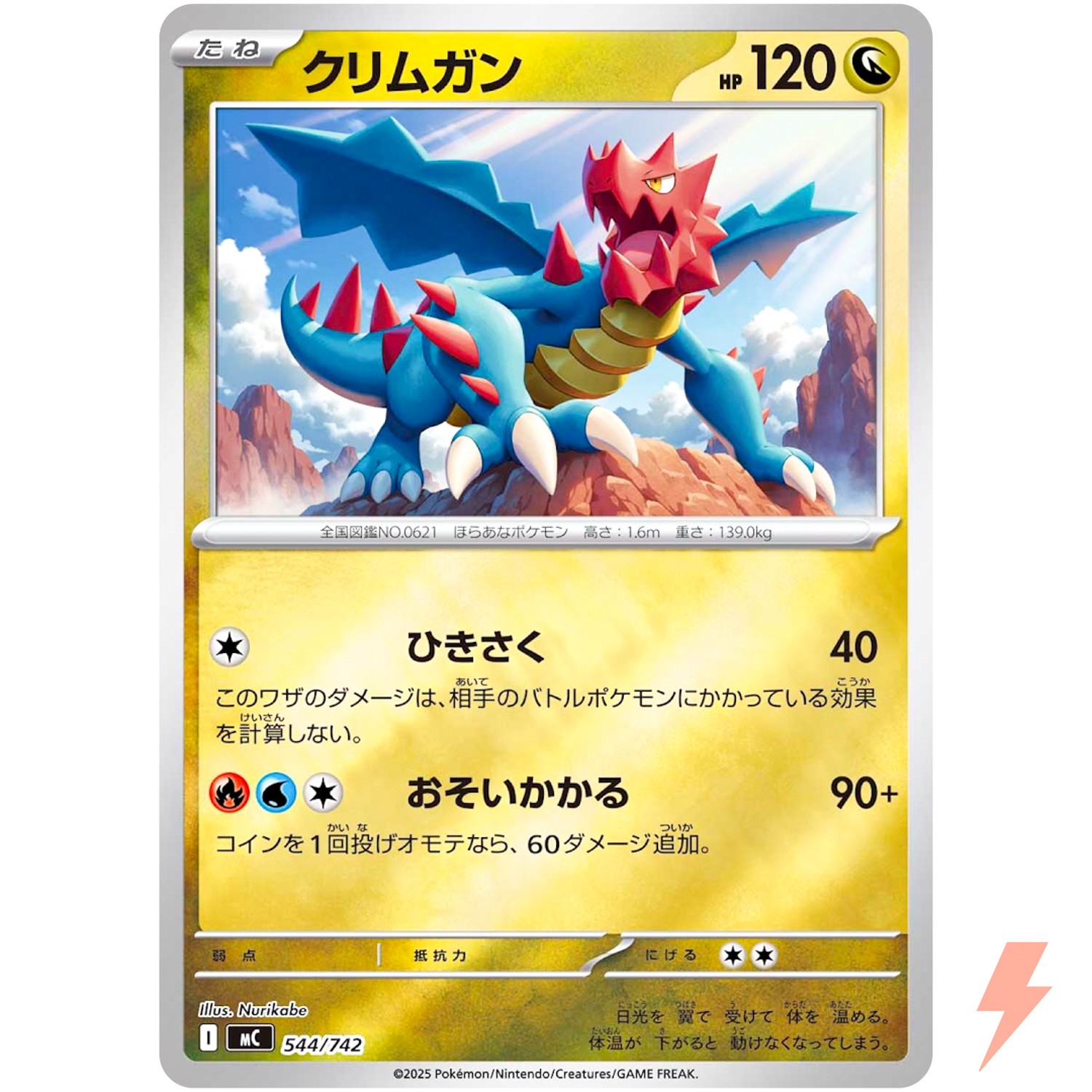 Druddigon (Reverse Holo) 544/742 MC Start Deck 100 Battle Collection - Japanese