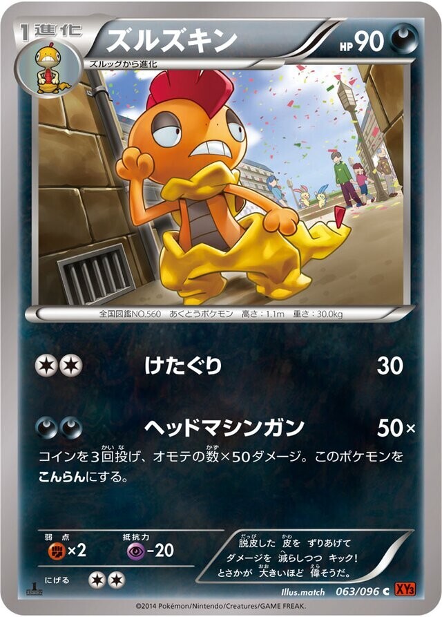Pokemon Card Japanese - Scrafty 063/096 - XY3 - 1st Edition
