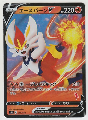 cinderace v pokemon card price Pokemon Card SWSH Cinderace V 010/053 sH [Holo] Family Pokemon Japanese