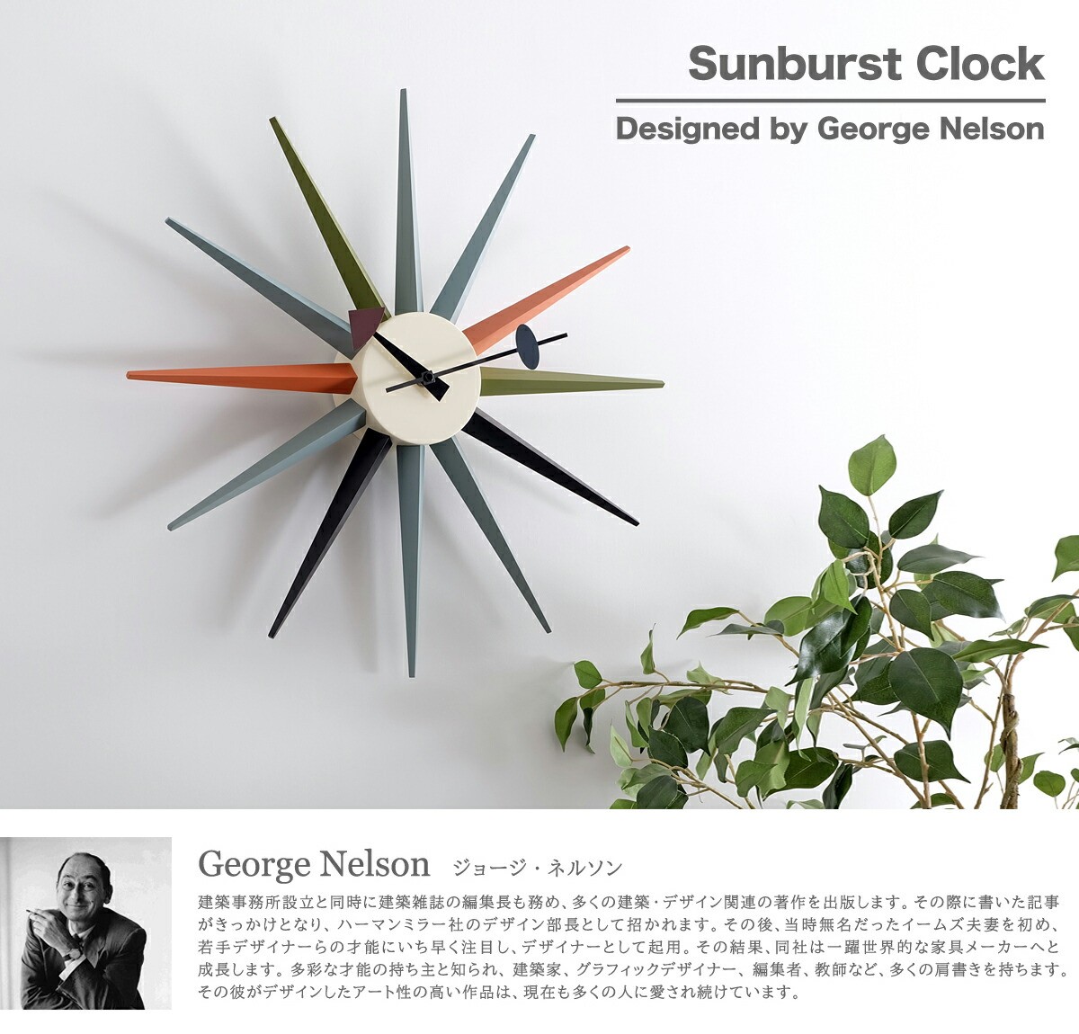 Gorge Nelson ドイツ製ムーブメント　SUNBURST CLOCK Nelson Sunburst Clock – Design Public
