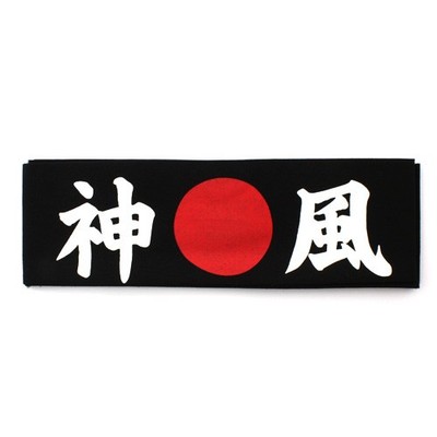 Stirnband schwarz ''Kamikaze'' (Göttlicher Wind) Hachimaki, Schweißband aus Japan