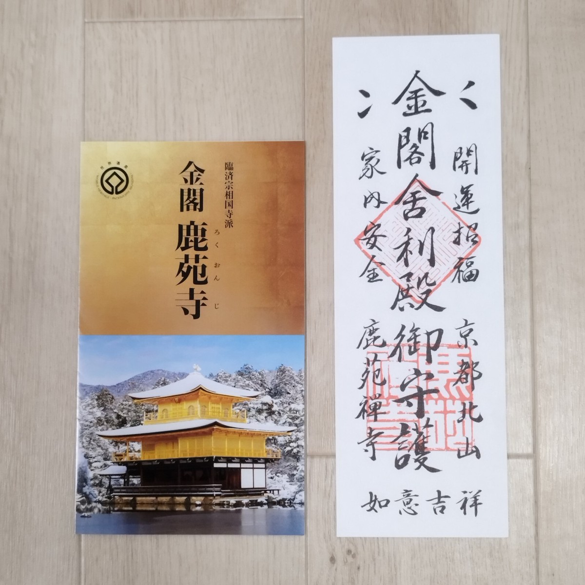 KYOTO KINKAKUJI Temple Japanese God's Talisman OFUDA & Brochure | eBay