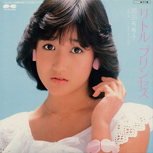 Yukiko Okada - リトル プリンセス / VG+ / 7'''', Single