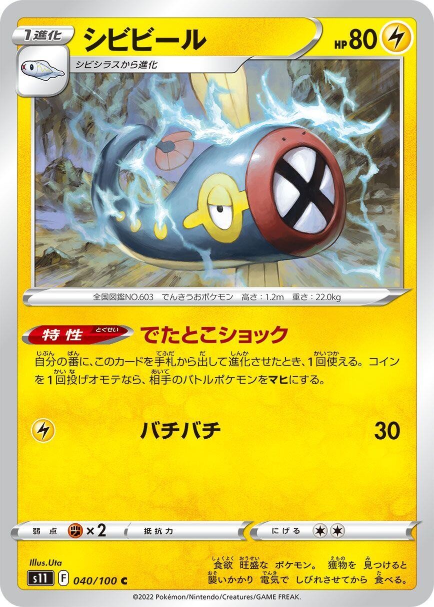 Eelektrik 040/100 Common S11: Lost Abyss Near Mint