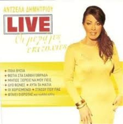 Aggeliki Kiourtsaki АНЦЕЛА ДИМИТРИУ - LIVE BEST OF 2 CD (CD) (ИМПОРТ ИЗ ВЕЛИКОБРИТАНИИ)