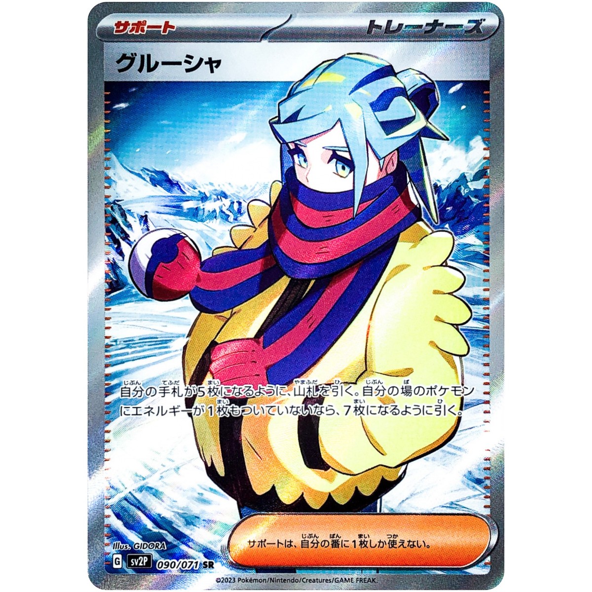 Grusha SR SAR Set 090-095/071 SV2P Snow Hazard - Pokemon Card