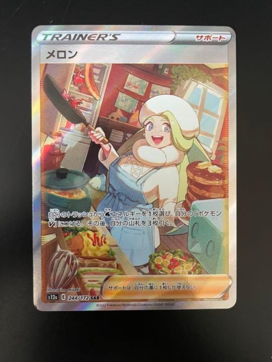 ★PSA10★【メロン/SAR/S12a】2022 MELONY 244/172 Melony SAR 244/172 S12a VSTAR Universe - Pokemon Card Japanese | eBay