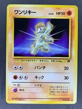 Machop No.066 Team Rocket Gang Japanese Pokémon Card