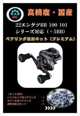 Shimano 22 Engetsu Bb100 101 Compatible 5Bb Bearing Additional Kit Spool Handle 