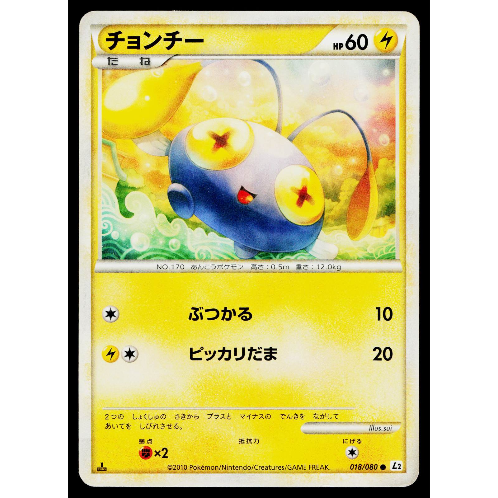 CHINCHOU 018/080 REVIVING LEGENDS JAPANESE POKEMON TCG