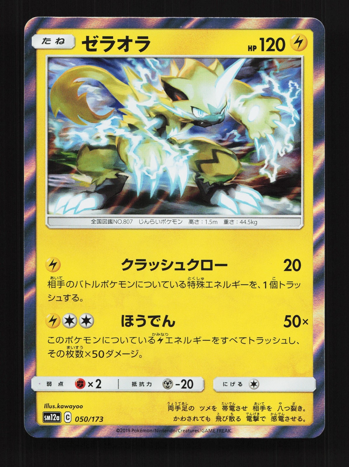 Zeraora 050/173 Tag All Stars NM Japanese Pokemon Card TCG