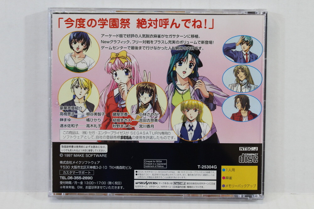 Mahjong Gakuensai CIB SEGA Saturn SS Japan Import US Seller VERY