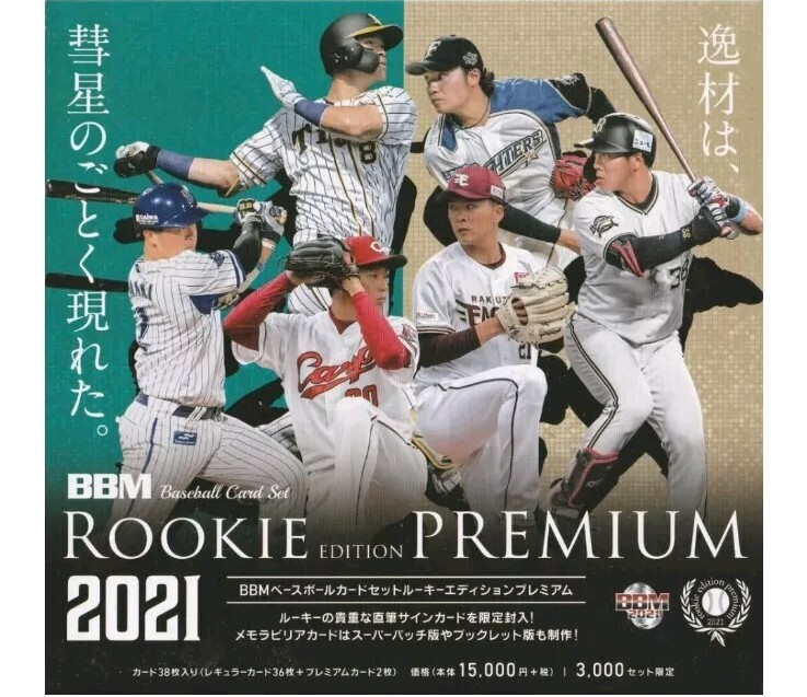 2021 BBM NPB Rookie Edition Premium Factory Sealed Box Shunpeita
