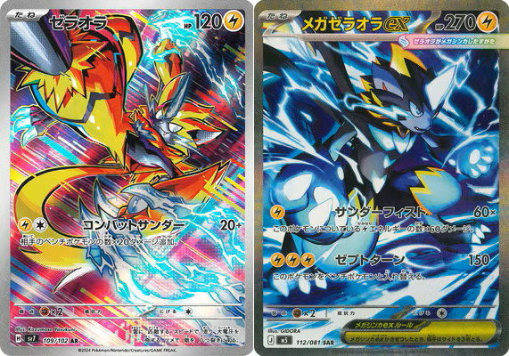 Zeraora AR & Mega Zeraora ex SAR set 112/081 sv7 M5 Abyss Eye Pokemon card Japan