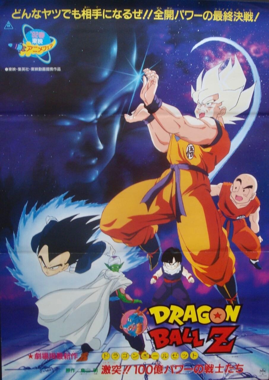 DRAGON BALL Z THE RETURN OF COOLER Japanese B2 movie poster B 1992