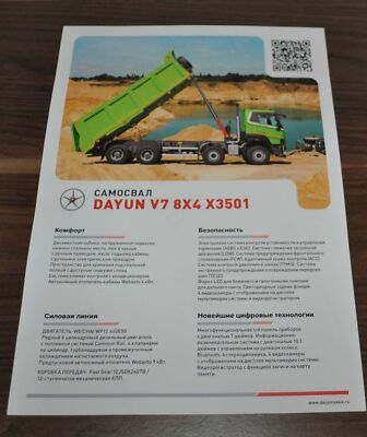 Dayun V7 8×4 X3501 Dump Truck Chinese Brochure Prospekt
