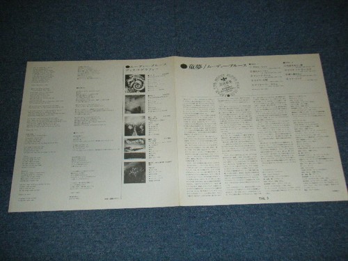 MOODY BLUES Japan 1971 THL-3 LP+Obi EVERY GOOD BOY DESERVES FAVOUR Textured cvr - Imagen 7 de 9