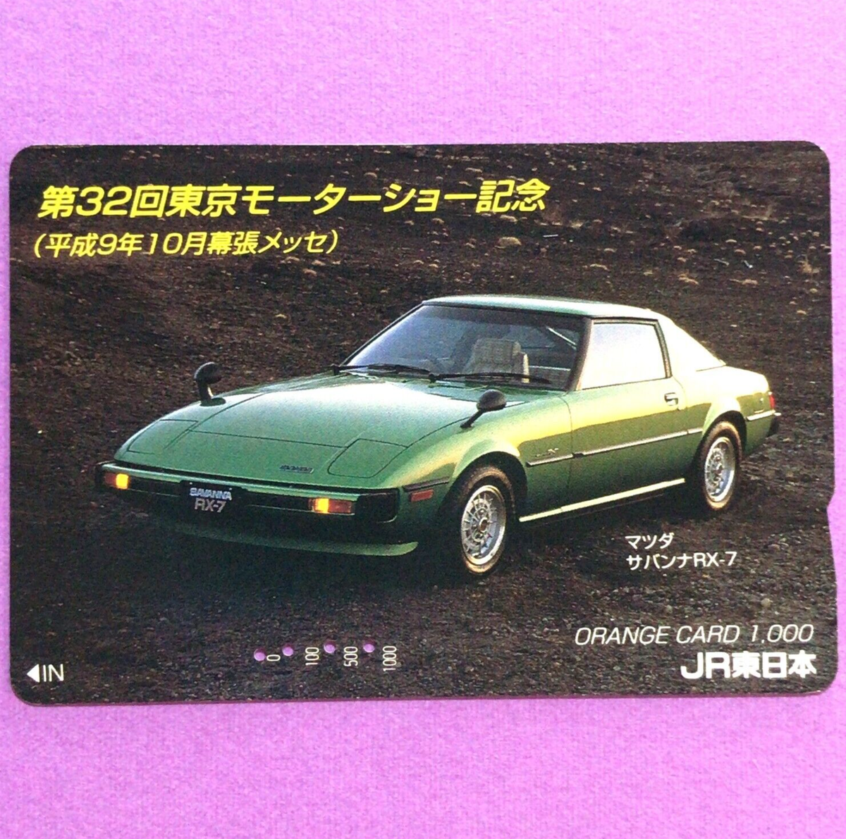 ハガキ RX-7 Savanna MAZDA Commemorating the 32rd Tokyo Motor Show Phone