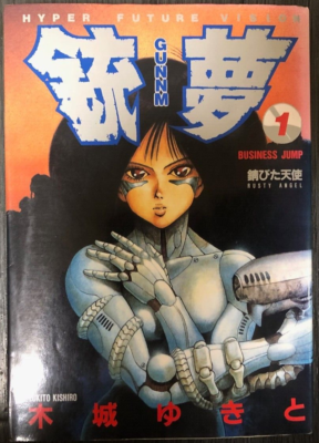 少年漫画 Battle Angel Alita #1-9/ LastOrder #1-7 Gunnm Battle Angel Alita Vol.1- 9 old version Complete Set Manga