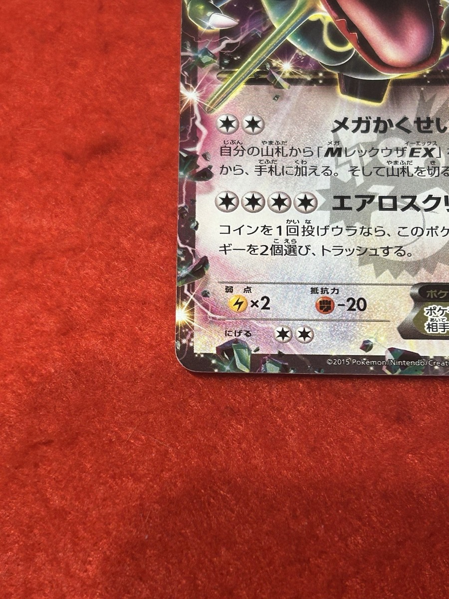 Pokemon Card Rayquaza EX 123/XY-P CoroCoro Comics Holo Promo Pokemon Card Rayquaza EX 123/XY-P CoroCoro Comics Holo Promo