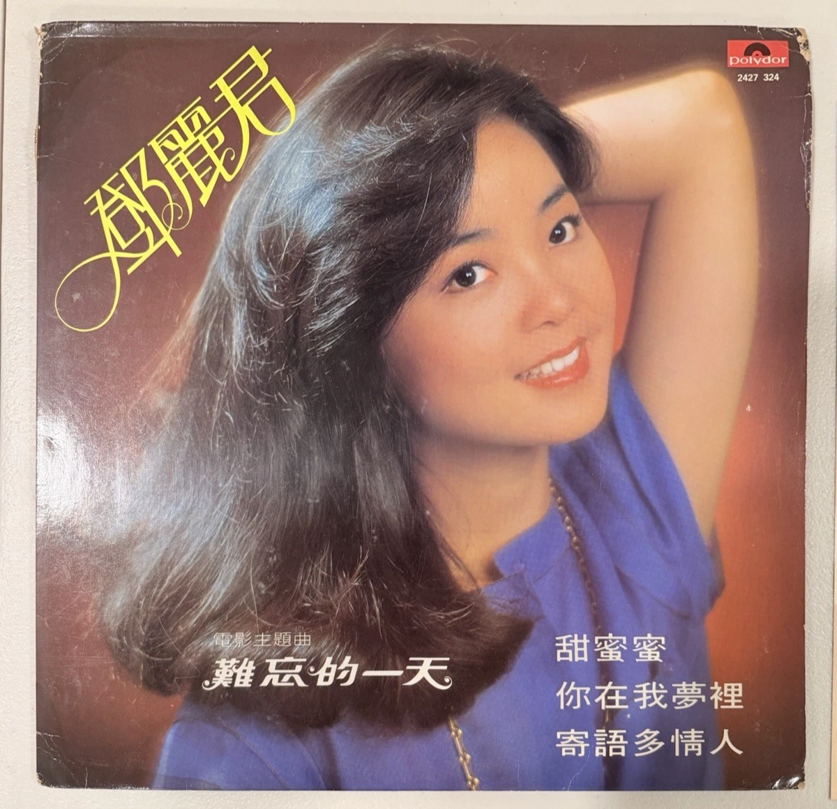 Vinyl Records Teresa Teng 12